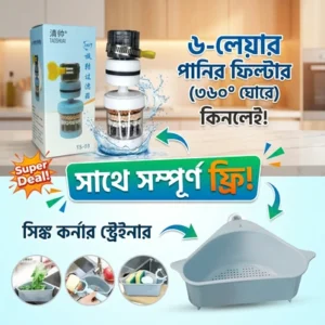 6 - Layer Water Filter - কার্বন এক্টিভেটেড - ৩৬০° ঘুরানো যায় - Made In China